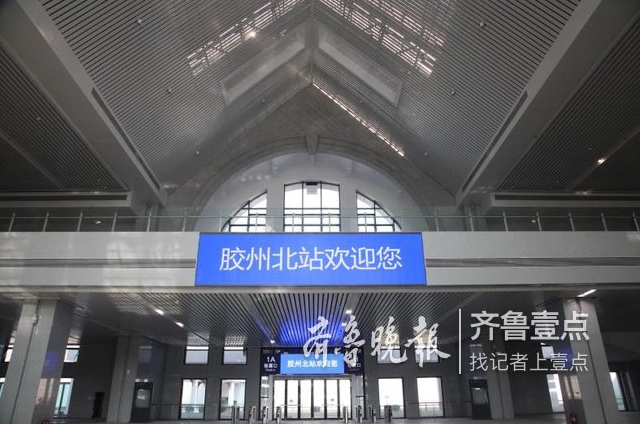 配套青岛新机场 胶州北站重建完工年底具备通车条件