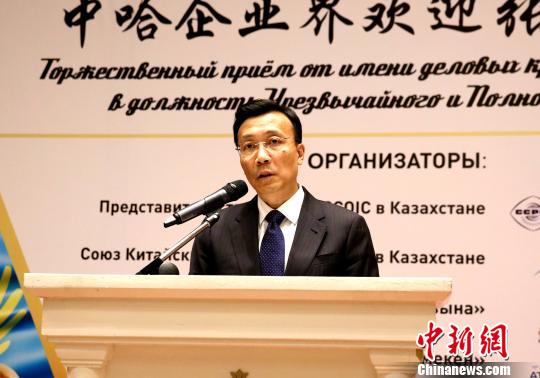 中哈企业界欢迎中国驻哈萨克斯坦大使张霄到任