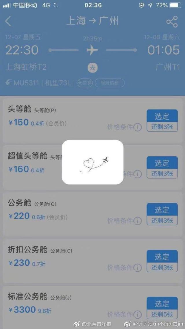 网友花60元买到广州飞北京的机票 东航:售出机票有效