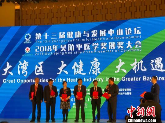 2018年吴阶平医学奖颁奖大会在广东中山举行