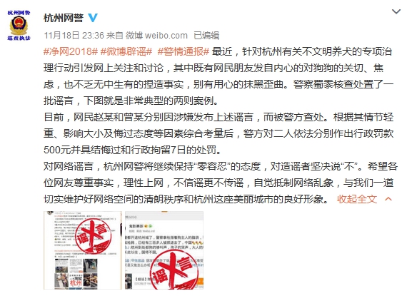 涉嫌发布杭州全城捕杀流浪犬等谣言 两造谣者被拘