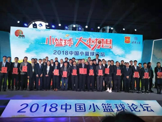 山东省篮球运动协会获首届中国小篮球联赛优秀组织奖