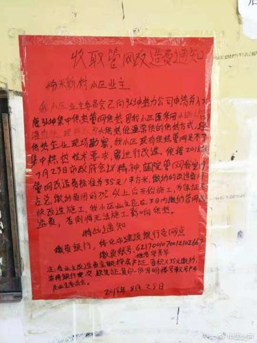 黑龙江20多小区拒缴“管网建设费”面临停暖 街道办回应