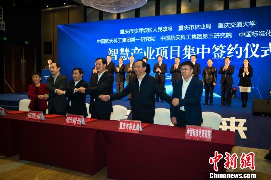 中国航天系统公司在渝签署多项智慧产业领域合作协议