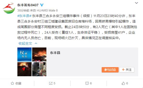 吉林东丰县爆炸事故后续：涉事企业负责人已被控制