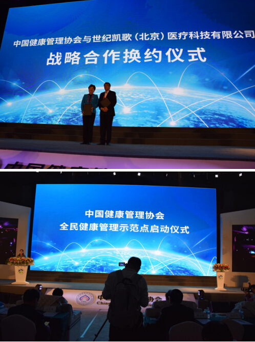 凯歌健康亮相第三届健康中国高峰论坛“智慧家医新生态”获赞