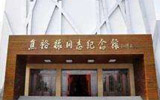 淄博博山焦裕禄纪念馆入选3A级旅游景区