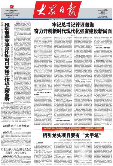 刘家义在大众日报发表署名文章
