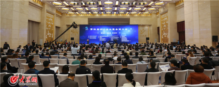 新服务 新经济 新动能 第四届中小企业服务商大会在济南召开