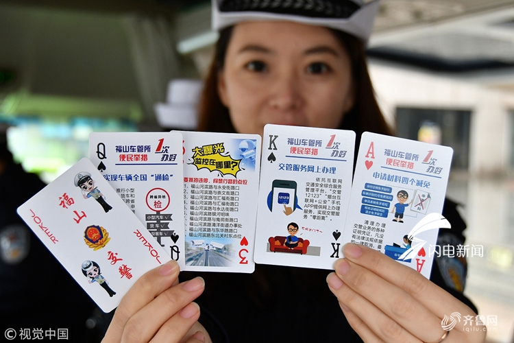 山东烟台：122交通安全日“定制扑克”受欢迎