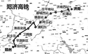 郑济高铁济南段正在进行风险评估,去郑州将仅需1小时