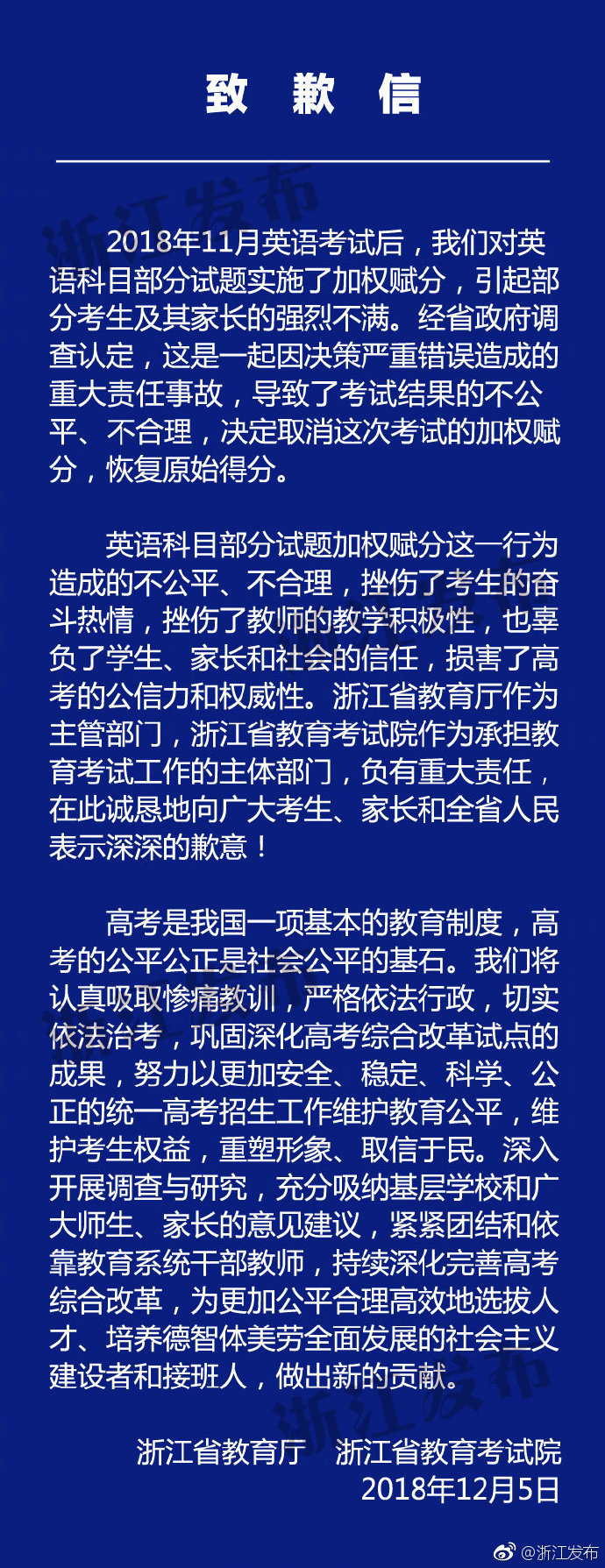 浙江省教育厅致歉：取消加权赋分 恢复原始得分