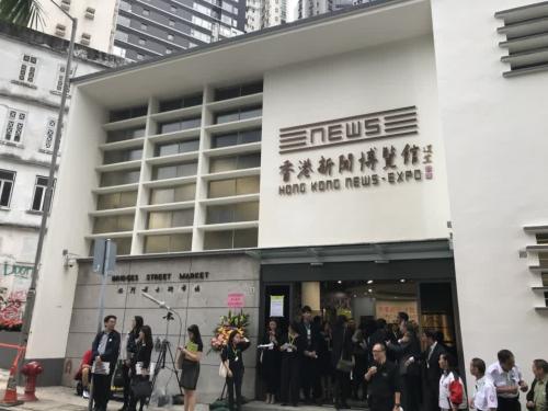 亚洲首间新闻博览馆香港开幕 12月底免费开放参观