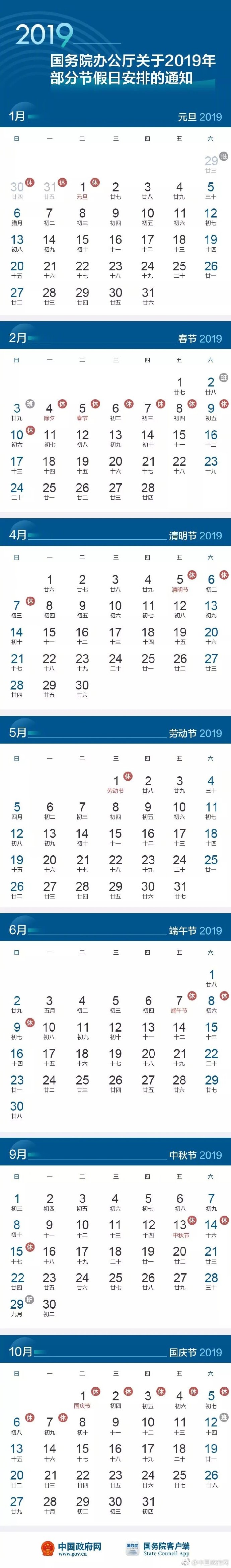 2019年节假日安排来了！春节假期为年三十至年初六