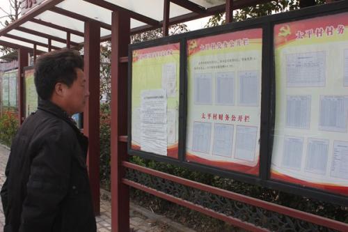 聊城发布“加强村务公开意见” 村务公开项目总计包括26项内容