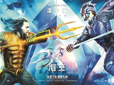 《海王》霸气上映 中国观众全球尝鲜