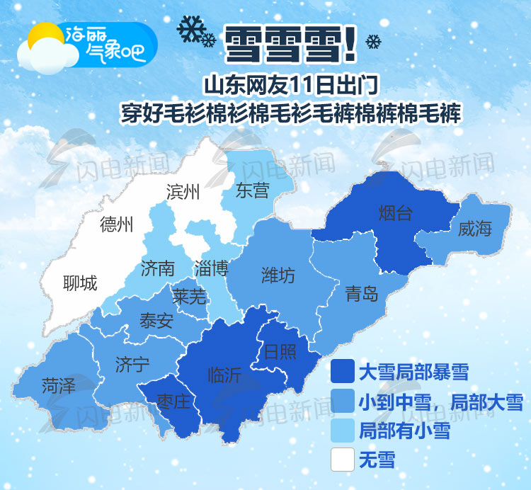 山东发布今冬首个暴雪预警！枣庄临沂等地局部暴雪（组图）