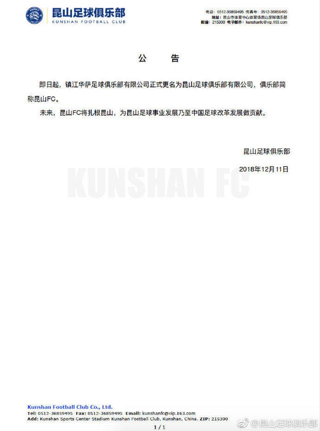 官方：镇江华萨更名为昆山FC