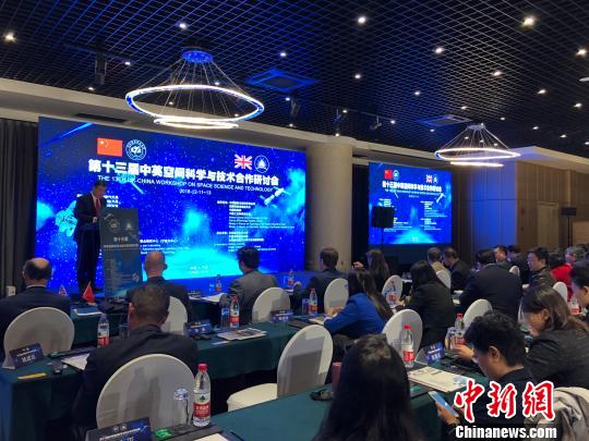 第十三届中英空间科学与技术合作研讨会浙江宁波举行