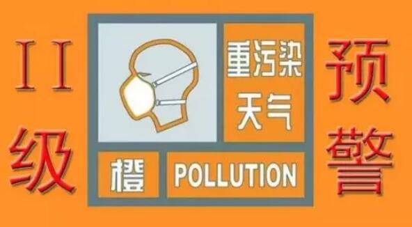 济宁自13日0时发布重污染天气橙色预警