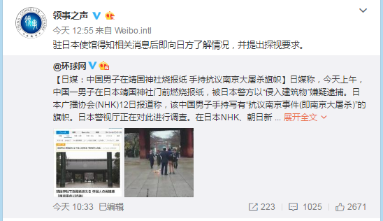 中国男子靖国神社前放火被捕，驻日使馆：已提出探视要求