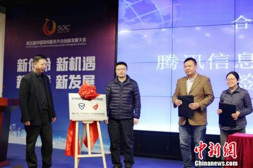 第五届中国郑州服务外包创新发展大会开幕
