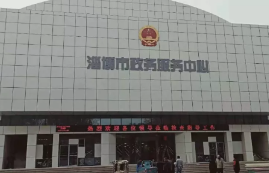 新淄博市政务服务中心 1296项政务服务事项一站办妥