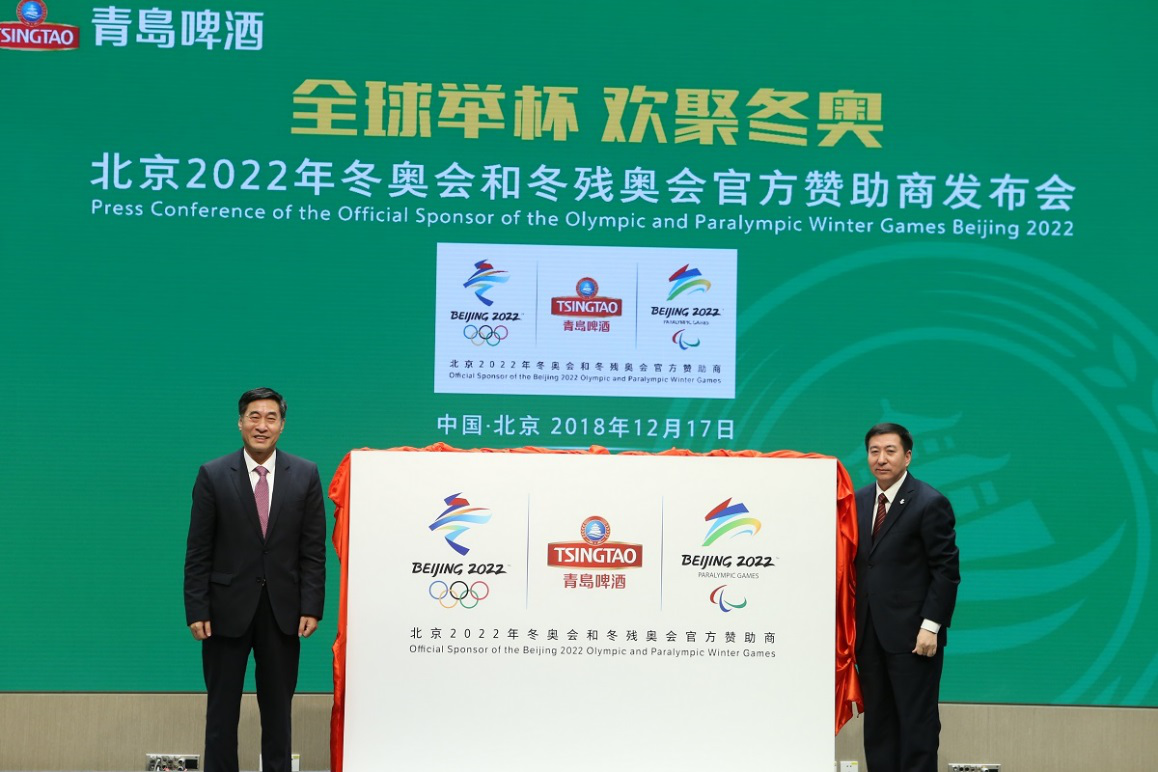 全球举杯欢聚冬奥 青岛啤酒成为北京2022年冬奥会官方赞助商
