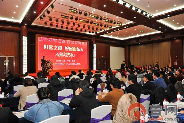 “好客之道 好客山东人”颁奖典礼在台儿庄古城举办