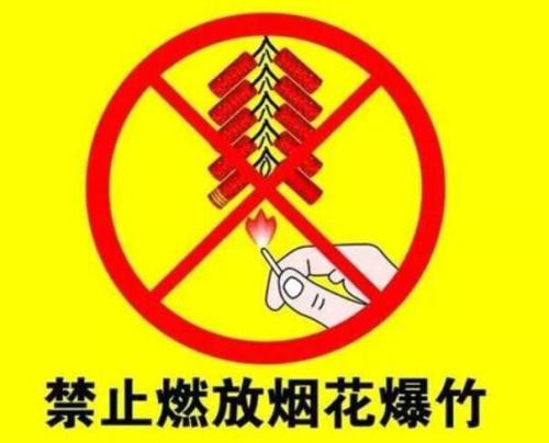 淄博城区全年全域j禁放烟花爆竹