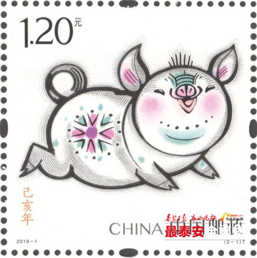 泰安：生肖猪邮票明年1月5日发行