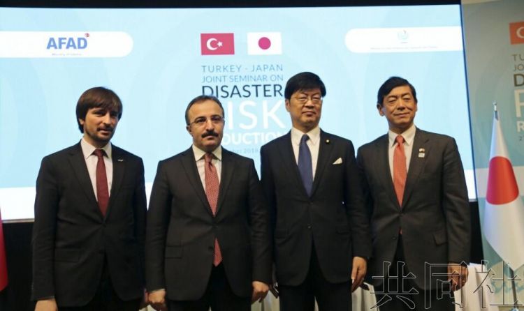 日本与土耳其就综合防灾合作签署备忘录
