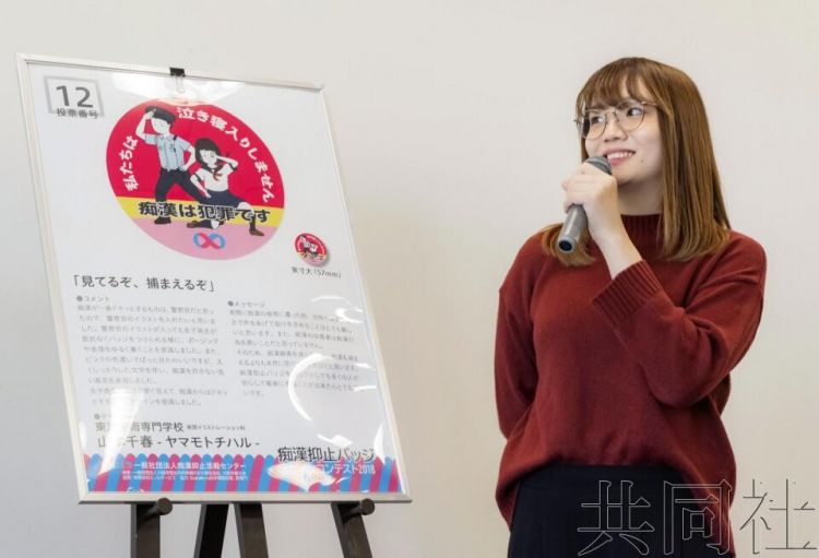 日本民间团体设计防色狼徽章 努力提升社会意识