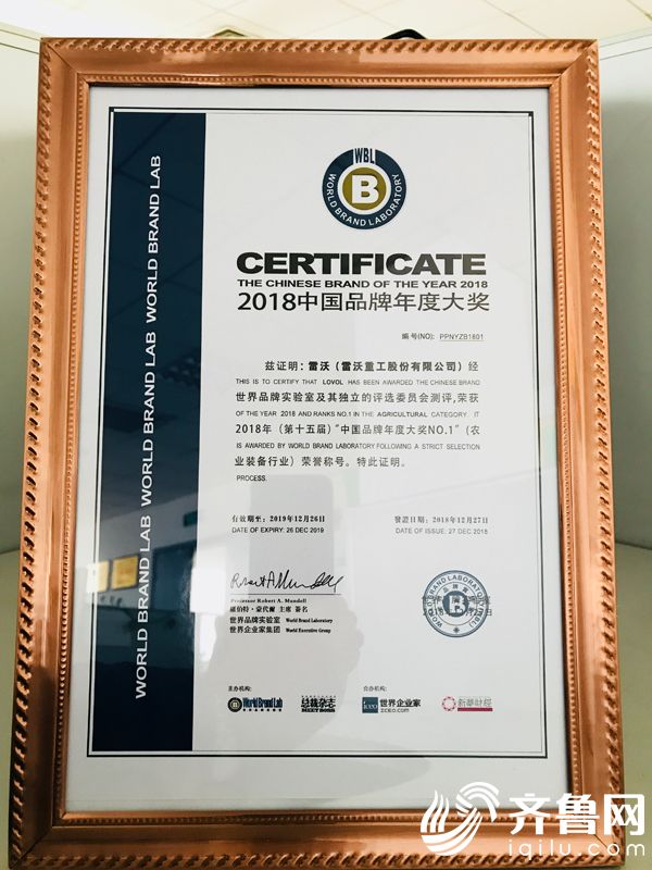 雷沃重工获2018年“中国品牌年度大奖”