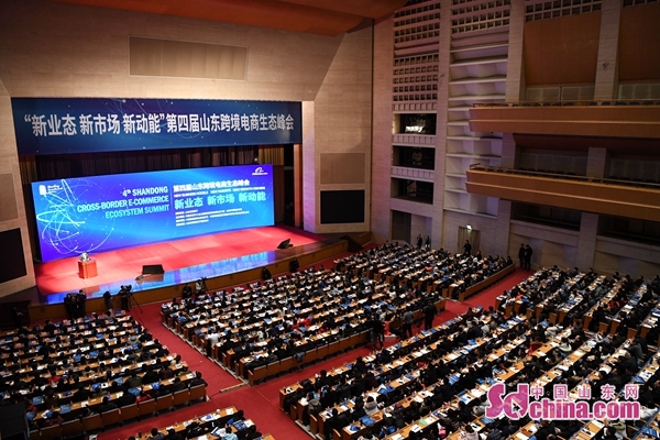 第四届山东跨境电商生态峰会在济南举办