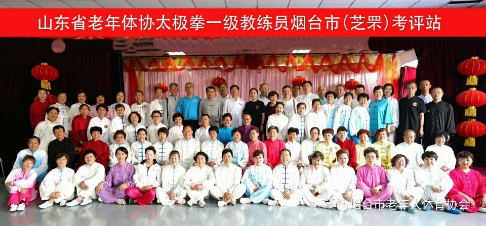 2018.6省一级太极拳教练员考评