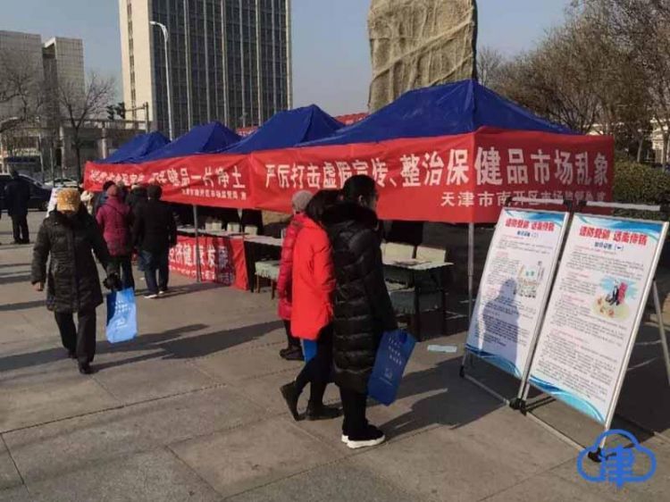 天津重拳打击清理整顿各类保健品违法行为