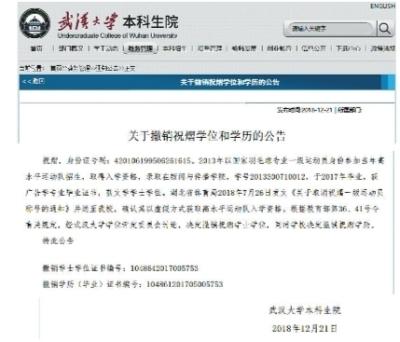 武大撤销一毕业生学位学历
