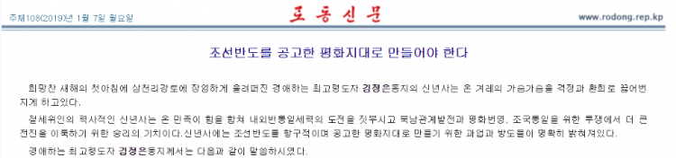 朝媒称半岛和平是民族重任 呼吁韩国叫停联合军演