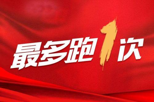 淄博市委市政府部署在全市全面推广桓台县“一次办好”改革经验