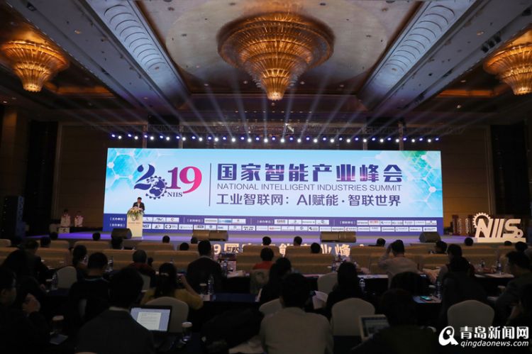 2019国家智能产业峰会在青岛开幕 签署多项协议