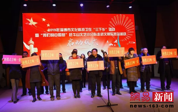 2019年淄博市文化科技卫生“三下乡”活动启动