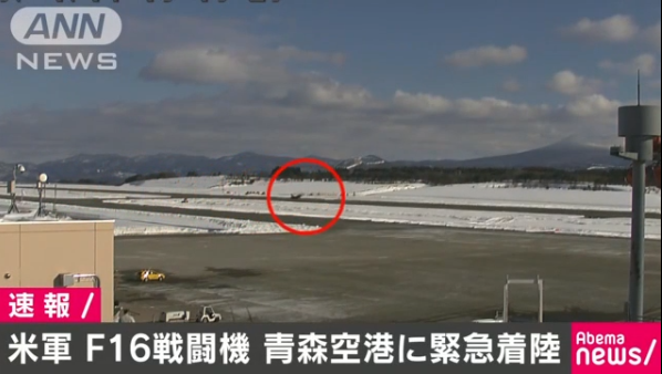 突发！美军F16战斗机在日本青森机场紧急降落