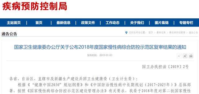 宁阳县被重新确认为国家慢性病综合防控示范区！