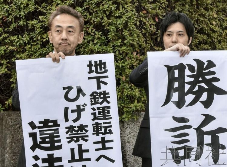 日本大阪地铁人事考核禁止员工留胡子，法院：此举违法