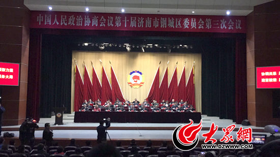 政协第十届济南市钢城区委员会第三次会议开幕