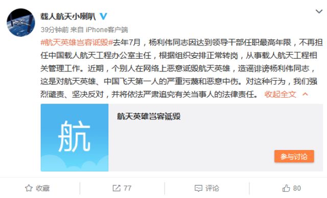 官方回应杨利伟去职：正常转岗，对造谣诽谤强烈谴责