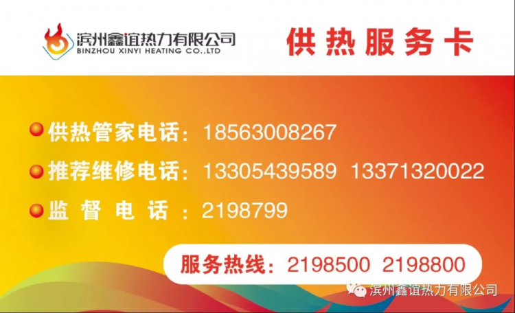 滨州鑫谊热力有限公司为老城区用户发放“供热服务卡”