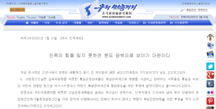 朝鲜媒体连日敦促韩国：早日重启经济合作项目
