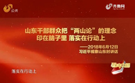 20190119《理响中国》:绿水青山就是金山银山
